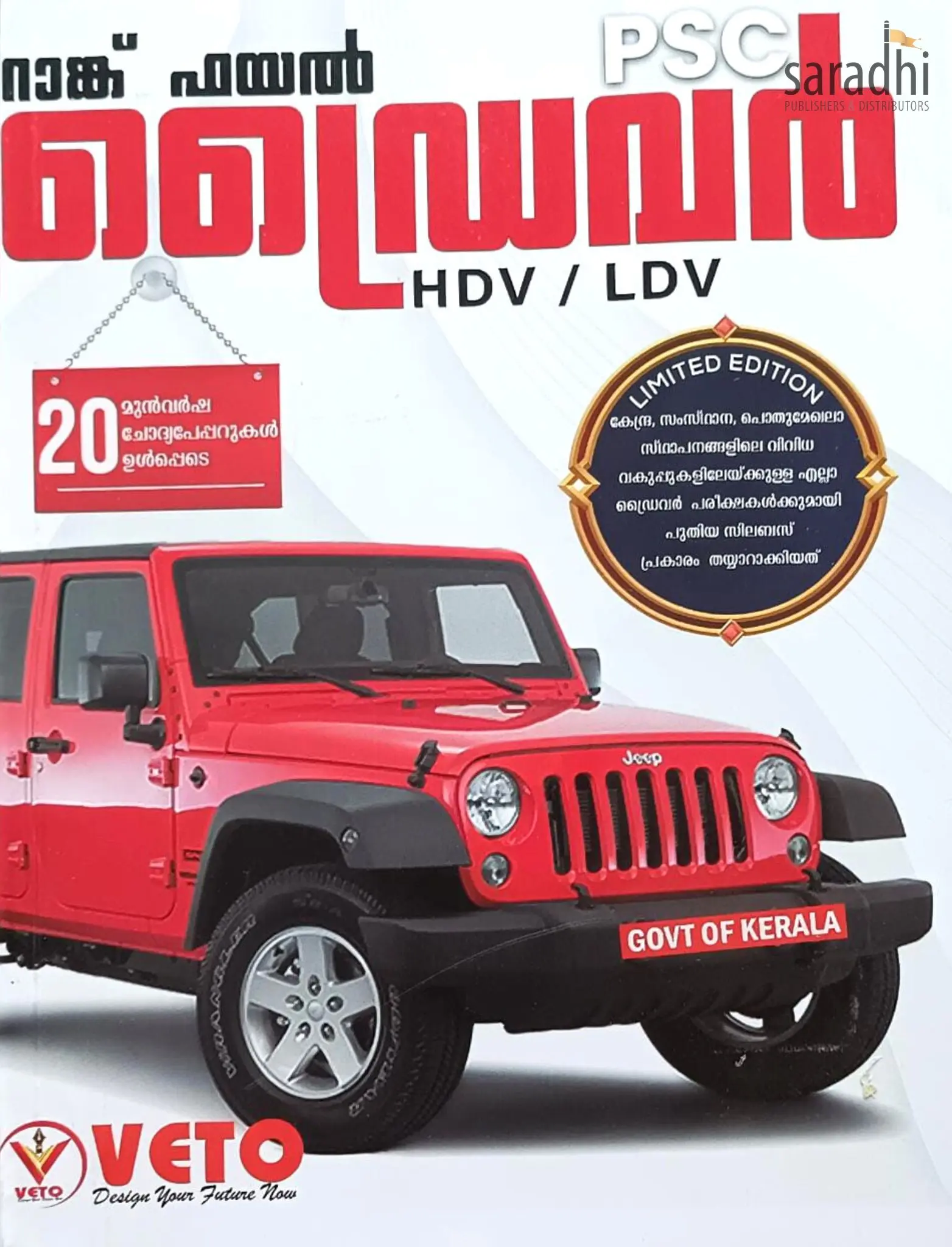 Kerala PSC Driver Rank File | HDV, LDV | Veto Publications