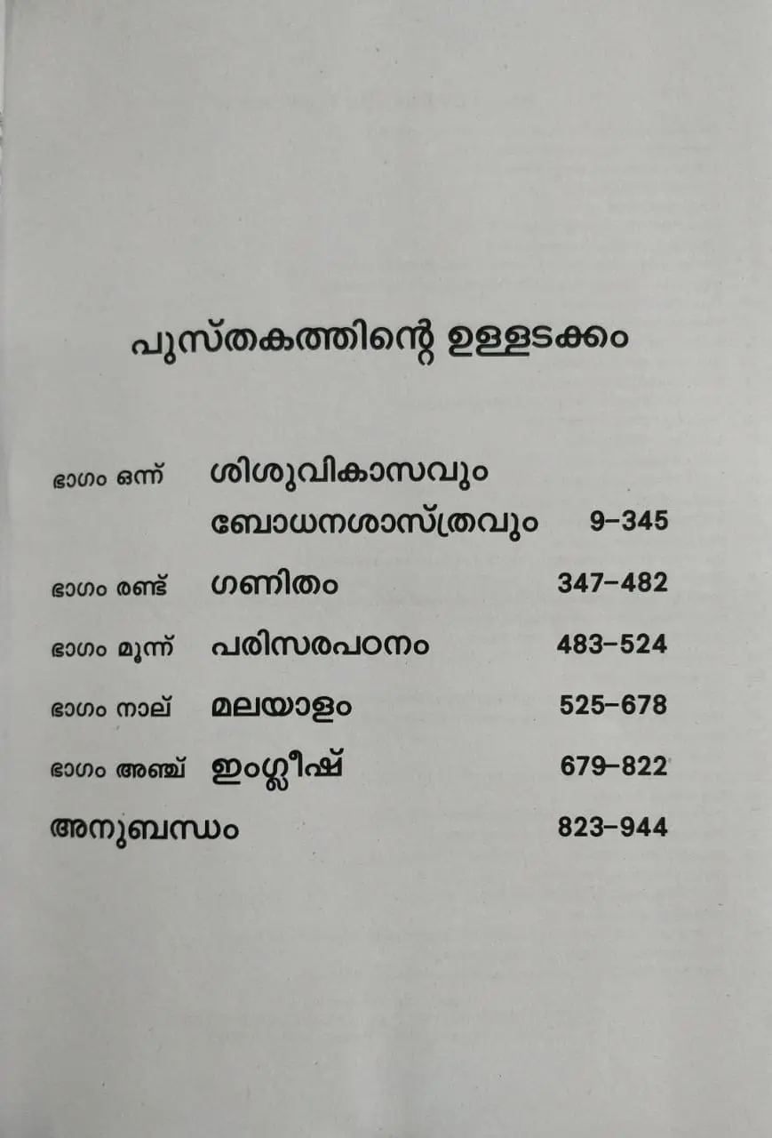 KTET Category 1 Pareekshasahayi | Prof. Dr. K Sivarajan