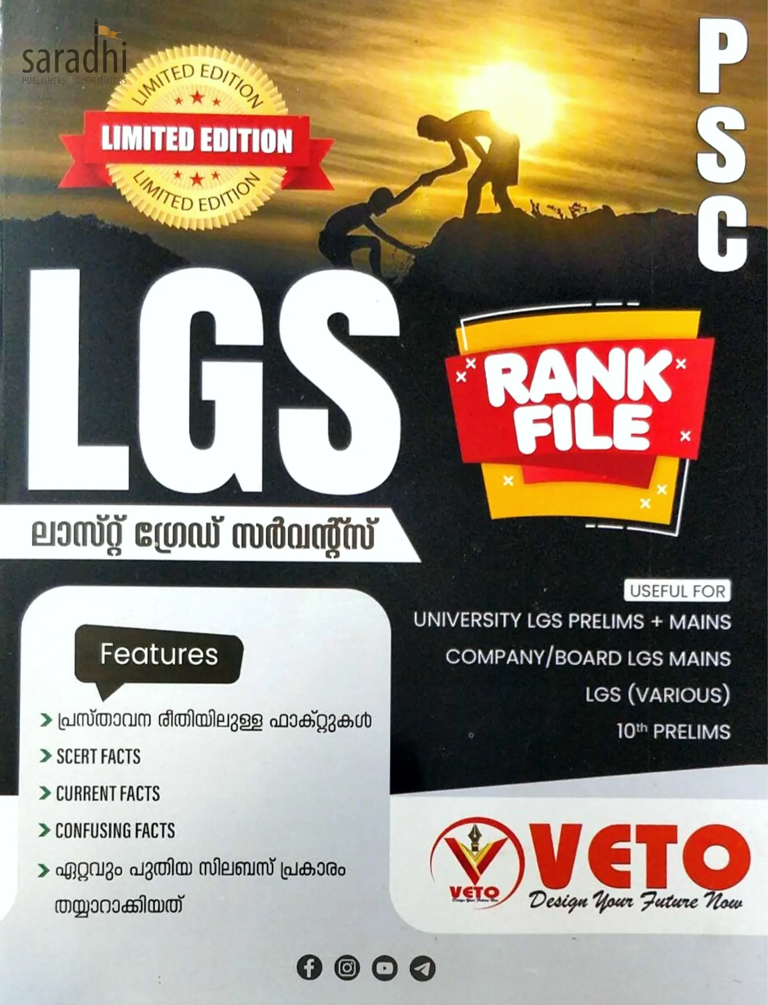 Kerala PSC LGS Rank File | New Syllabus | Company Board Assistant | Veto Publications