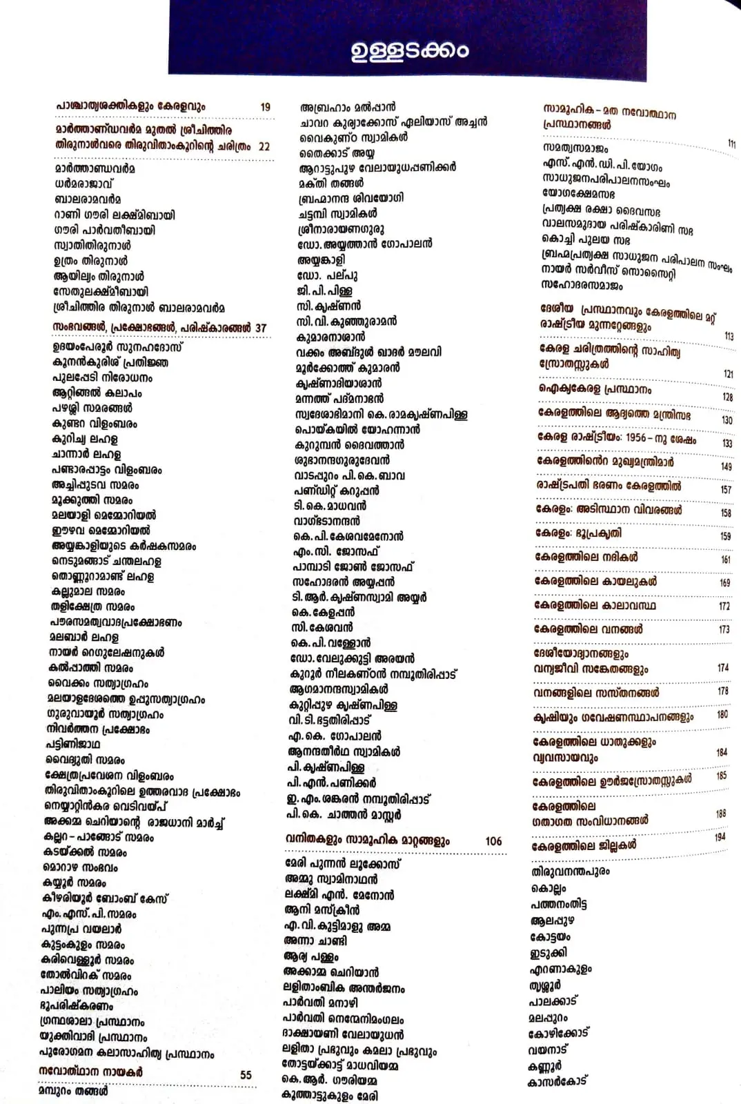 PSC Bulletin Keralam | 2023 Updated Edition | പിഎസ് സി ബുള്ളറ്റിൻ വജ്രജൂബിലി പ്രത്യേക പതിപ്പ് കേരളം | PSC Diamond Jubilee Special Edition 