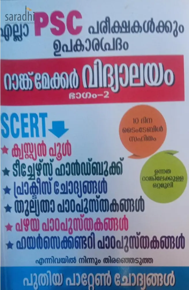 PSC Rank Maker Vidyalayam Part 2 ( റാങ്ക് മേക്കർ വിദ്യാലയം ) SCERT Std V to X 