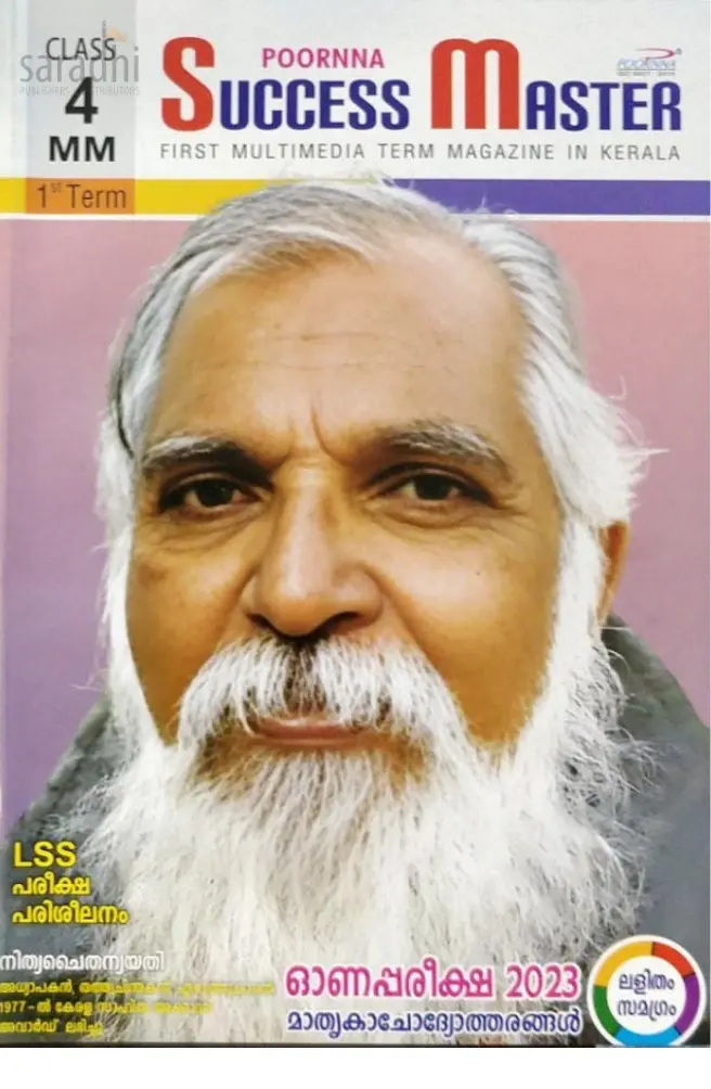 Class 4 Success Master First Term (Malayalam Medium) 2024