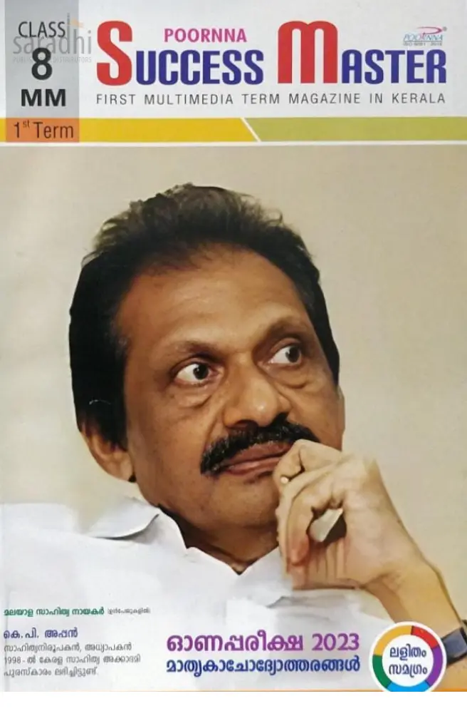 Class 8 Success Master First Term (Malayalam Medium) 2024