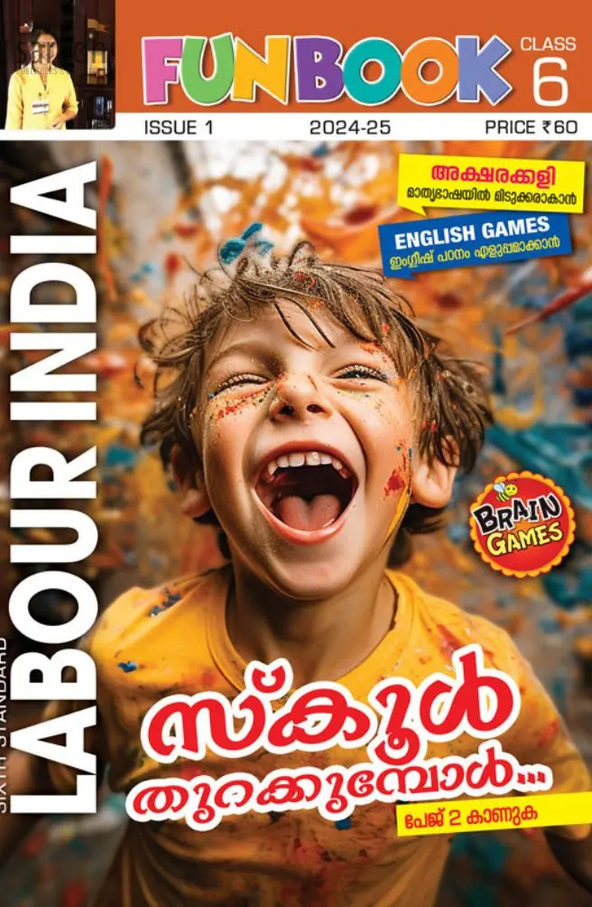 Class 6 Labour India Issue 1 | English Medium, Kerala Syllabus