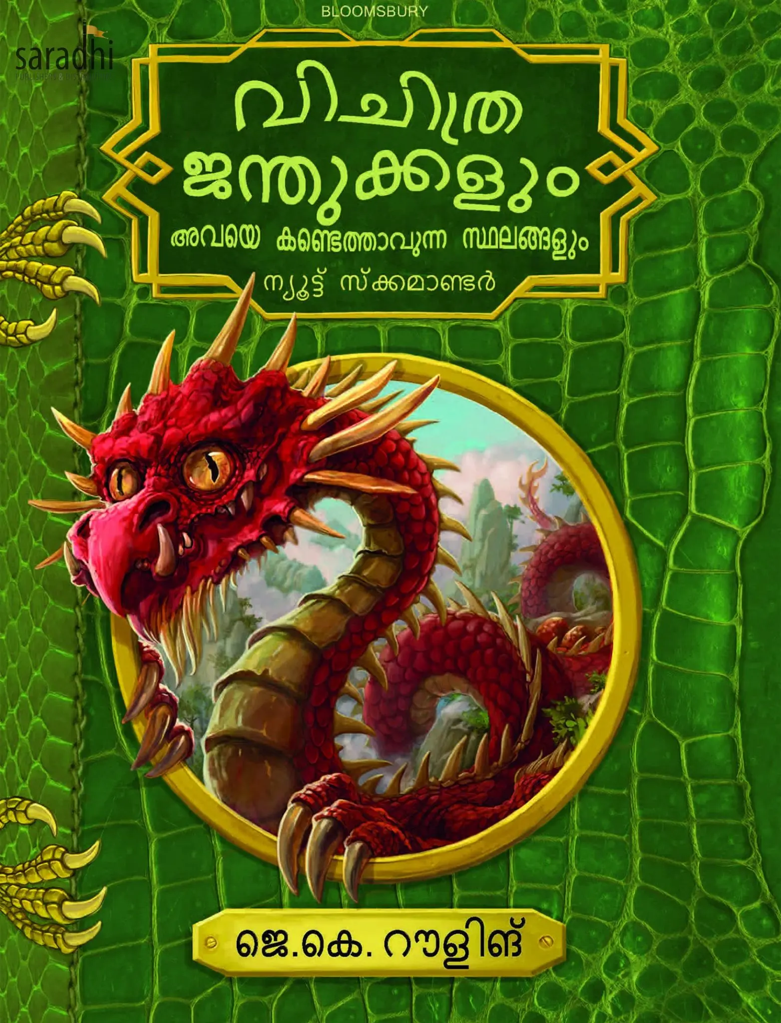 Vichithra Janthukkalum Avaye Kandeththaavunna Sthalangalum (Malayalam)