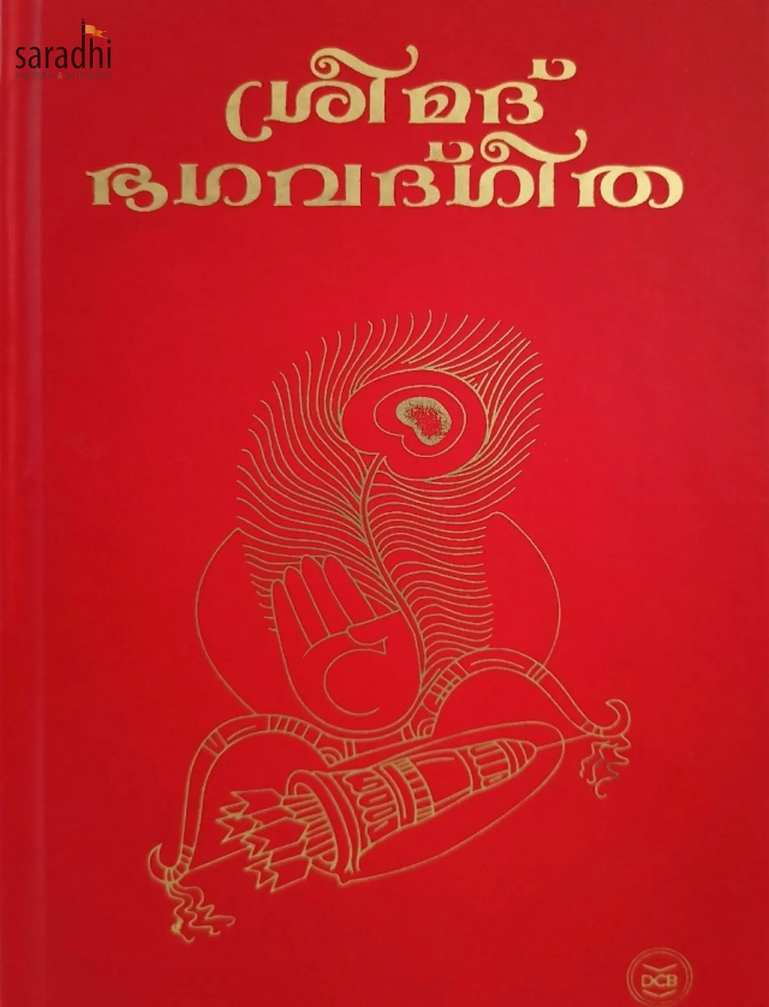 Sreemad Bhagavad Gita (Malayalam) : Chandrasekhara Warrier | ശ്രീമദ് ഭഗവദ്ഗീത : ചന്ദ്രശേഖര വാരിയർ 