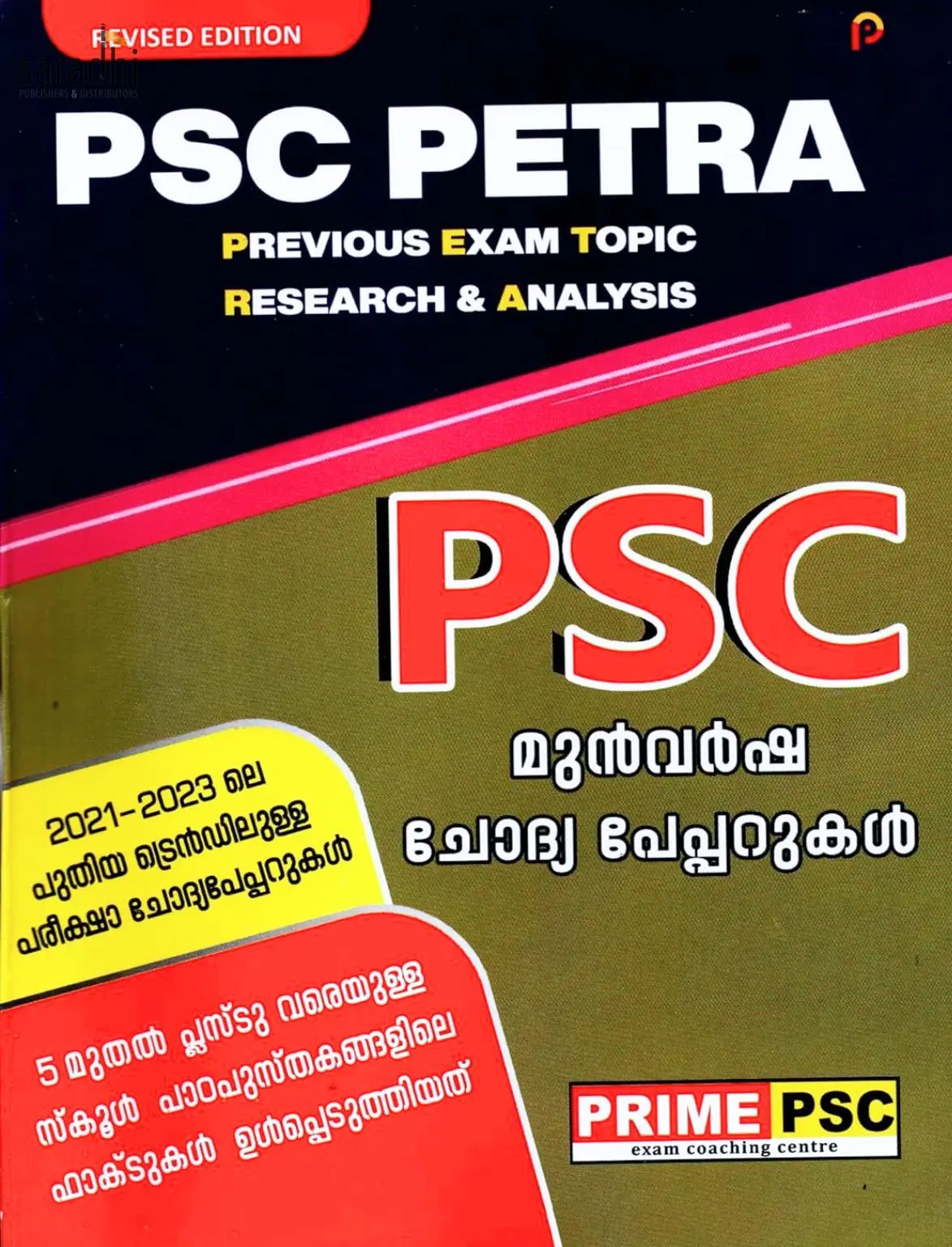 Kerala PSC | Previous Questions And Answers PSC Petra: Previous Exam Topic Research & Analysis | Latest Syllabus of V - XII School Text, and Question Papers from 2021 - 2023 | Prime PSC