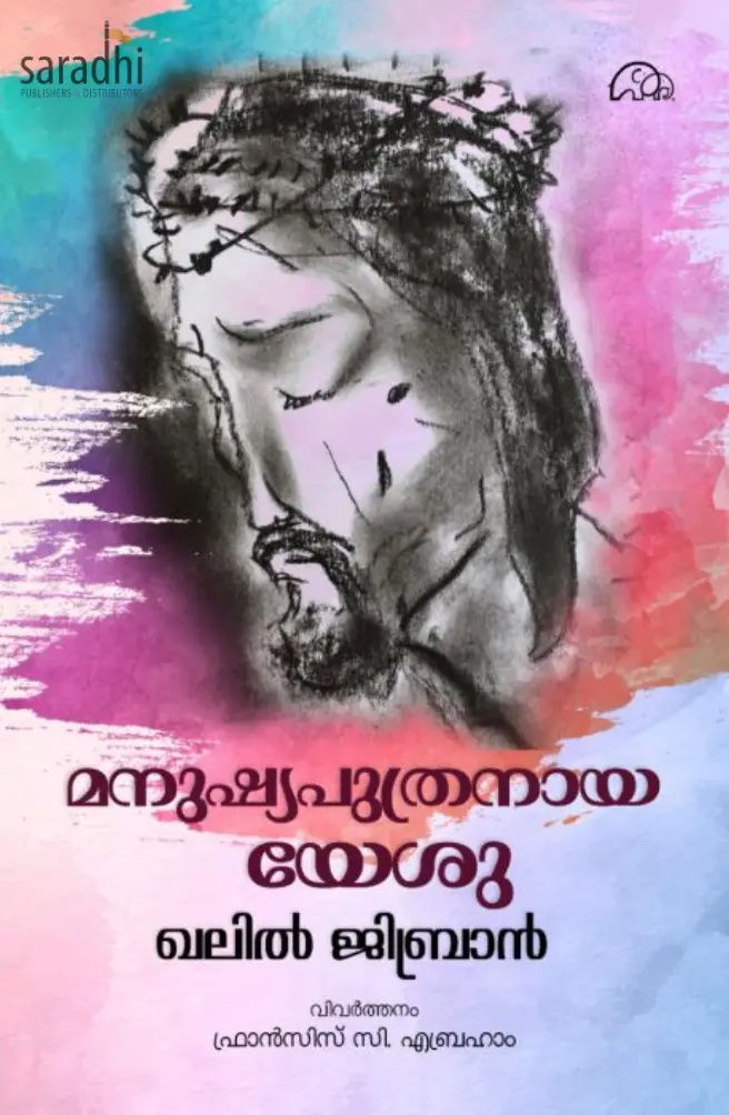 Manushyaputhranaaya Yesu : Khalil Gibran | മനുഷ്യപുത്രനായ യേശു