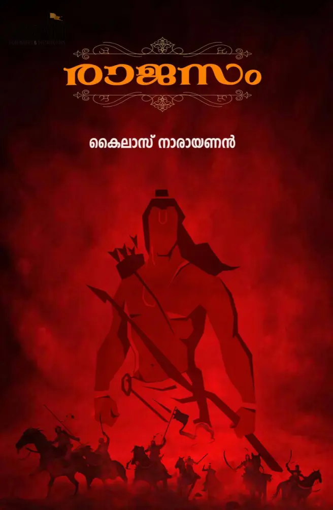 Rajasam : Kailas Narayanan | രാജസം : കൈലാസ് നാരായണൻ