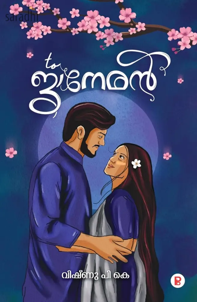 To Janeman: Vishnu PK | ടു ജാനേമൻ