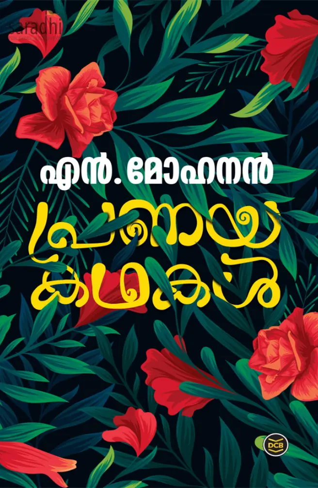 Pranayakathakal: N Mohanan | പ്രണയകഥകൾ