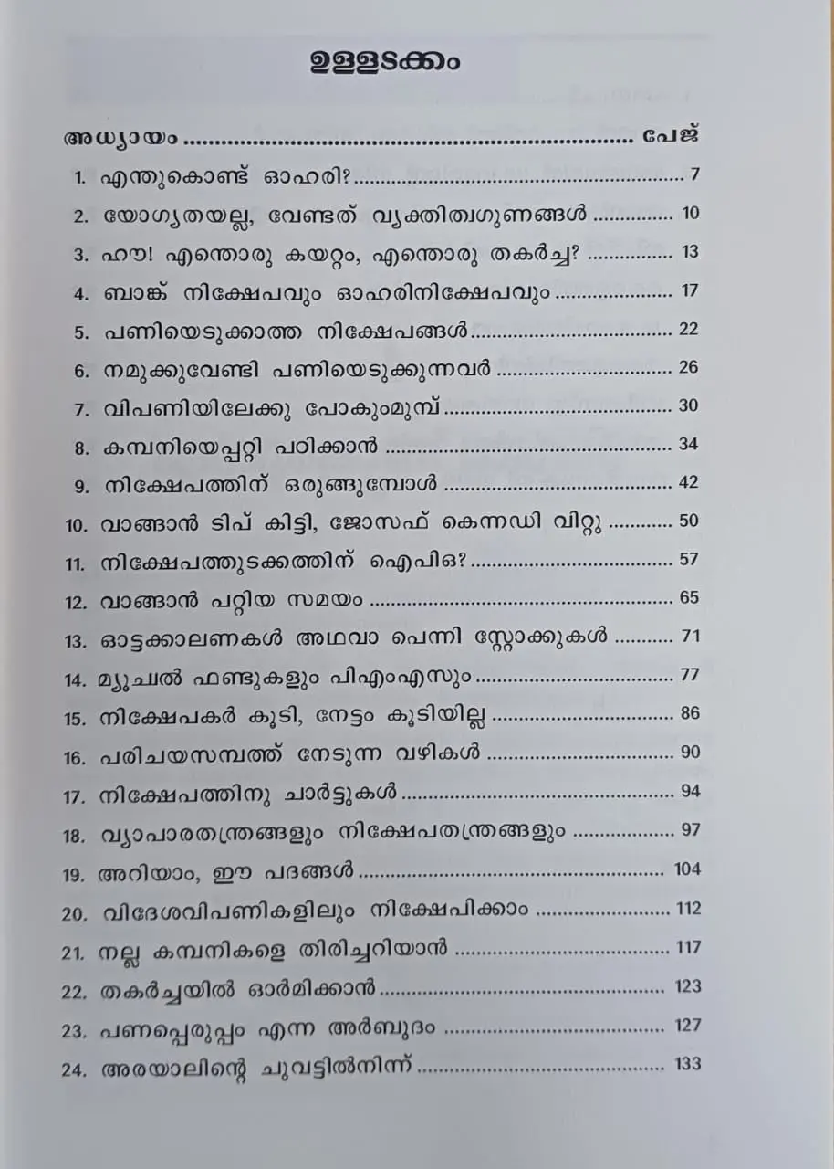 Ohari Vipaniye Ariyam, Nikshepikkam: TC Mathew | ഓഹരി വിപണിയെ അറിയാം ,നിക്ഷേപികാം | Dhanam Books