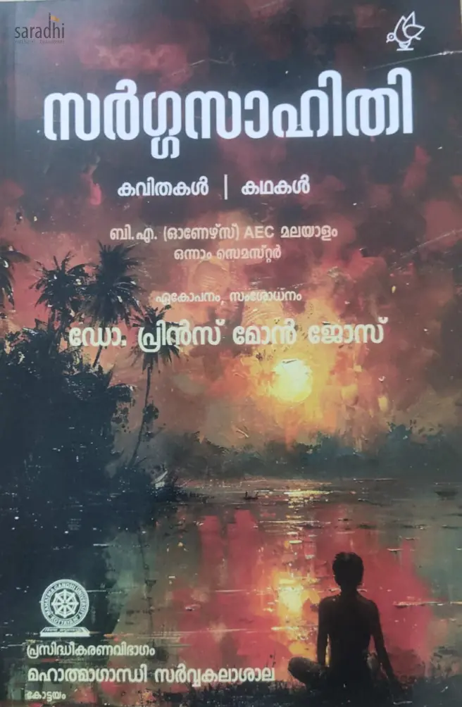 Sarggasahithi: Kavithakal Kadhakal | BA (Honours) AEC Malayalam Semester 1, MG University