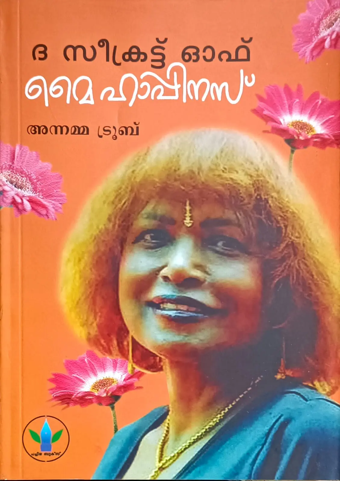 The Secret Of My Happiness : Annama Trueb : ദ സീക്രട്ട് ഓഫ് മൈ ഹാപ്പിനെസ് :അന്നമ്മ ട്രൂബ് 