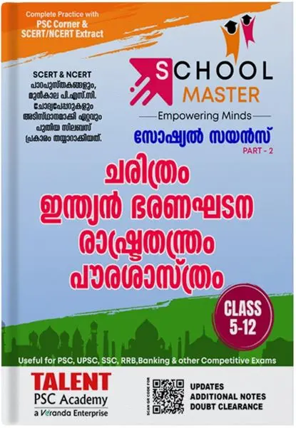 Kerala PSC | School Master | ചരിത്രം ഇന്ത്യൻ ഭരണഘടന രാഷ്ട്രതന്ത്രം പൗരശാസ്ത്രം | Class 5-12 | Social Science Part 2 | Talent Academy