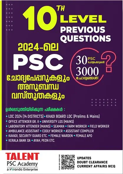 Kerala Psc | 10 TH Level Previous Questions | 2024 -ലെ Psc ചോദ്യപേപ്പറുകളൂം അനുബന്ധ വസ്തുതകളും | Talent Academy