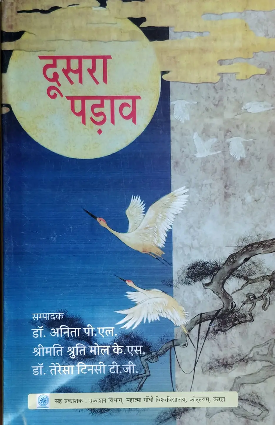 Doosara Padaav दूसरा पड़ाव | Semester 2 | MG University