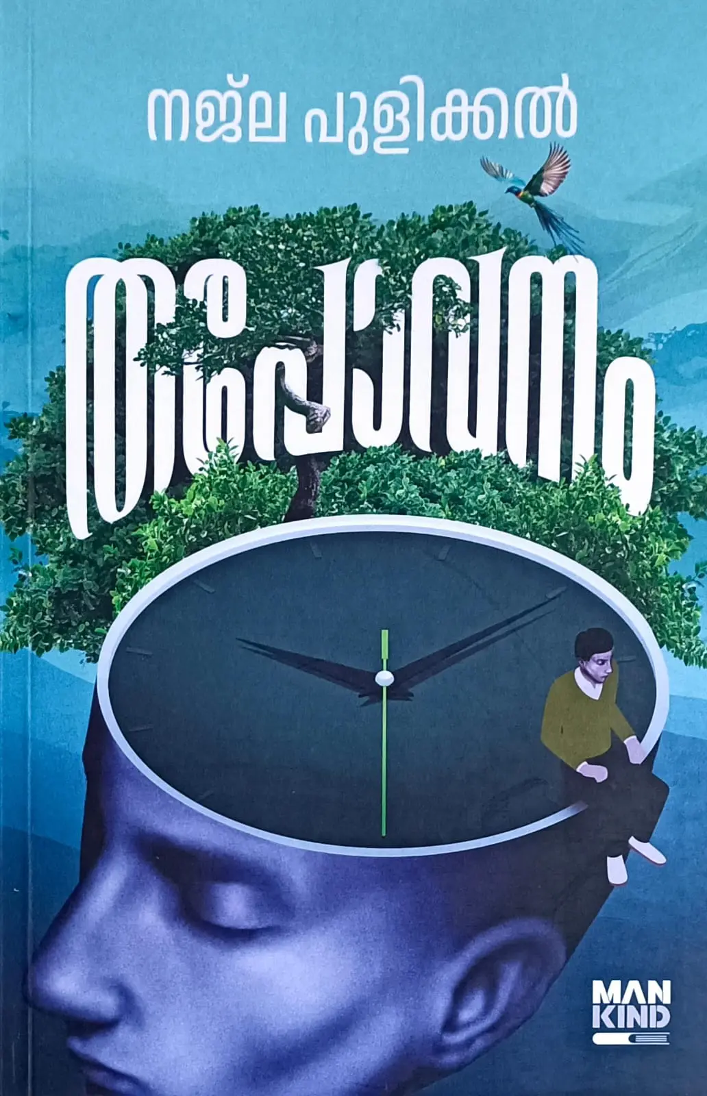 Thapovanam (Malayalam/Novel) : Najla Pulickal | തപോവനം :നജ്ല പുളിക്കൽ