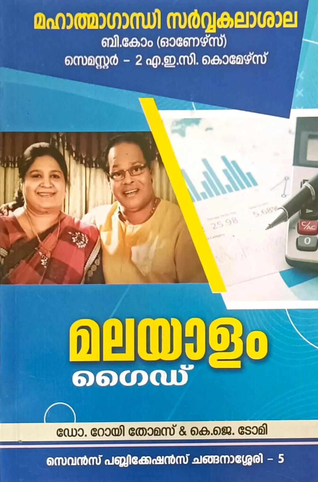 Malayalam Guide | B.Com (Honours) AEC Commerce Semester 2 | MG University