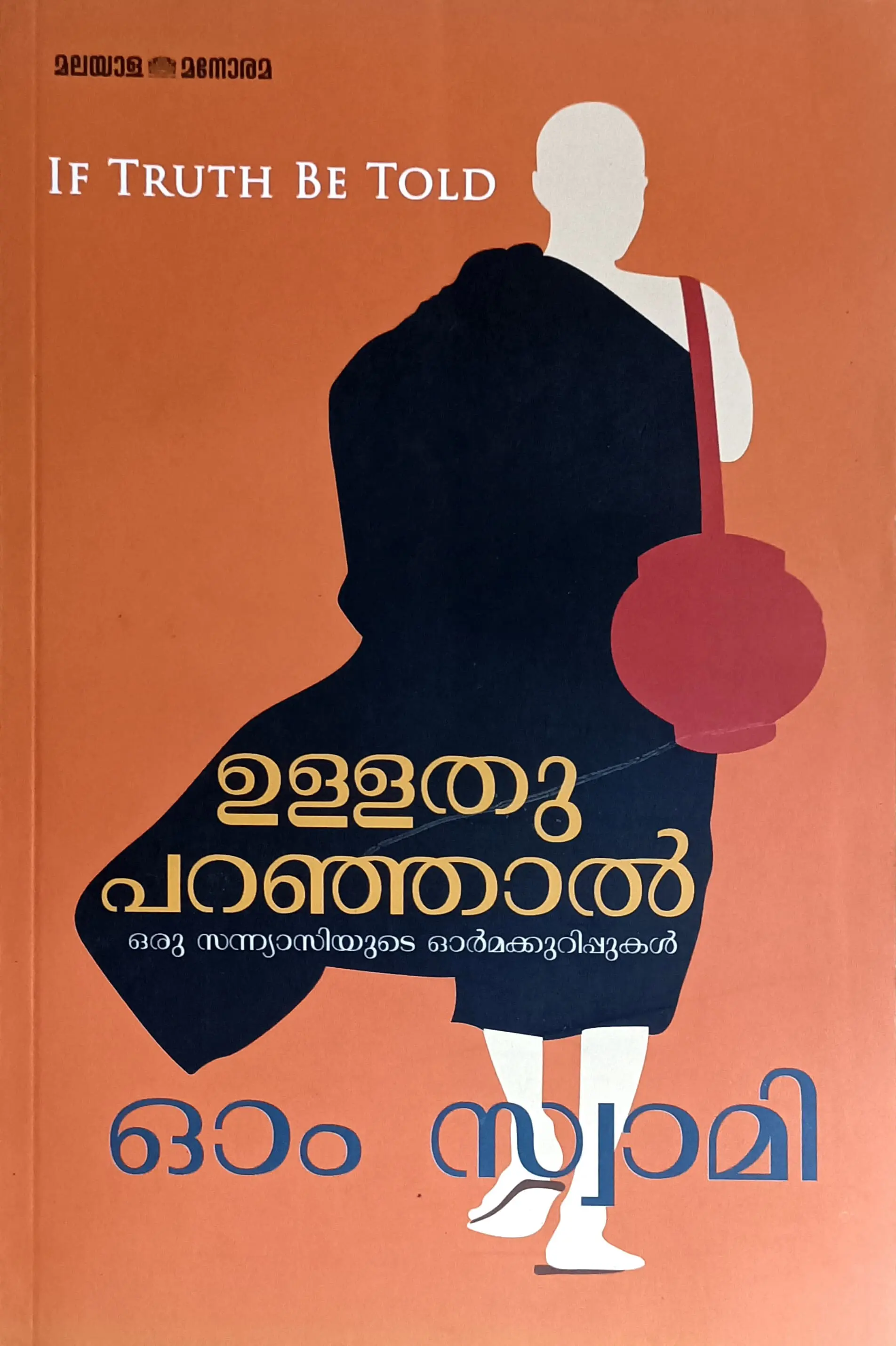 If Truth Be Told : Om Swami | ഉള്ളതു പറഞ്ഞാൽ ( ഒരു സന്യാസിയുടെ ഓർമക്കുറിപ്പുകൾ ) : ഓം സ്വാമി | Manorama Books