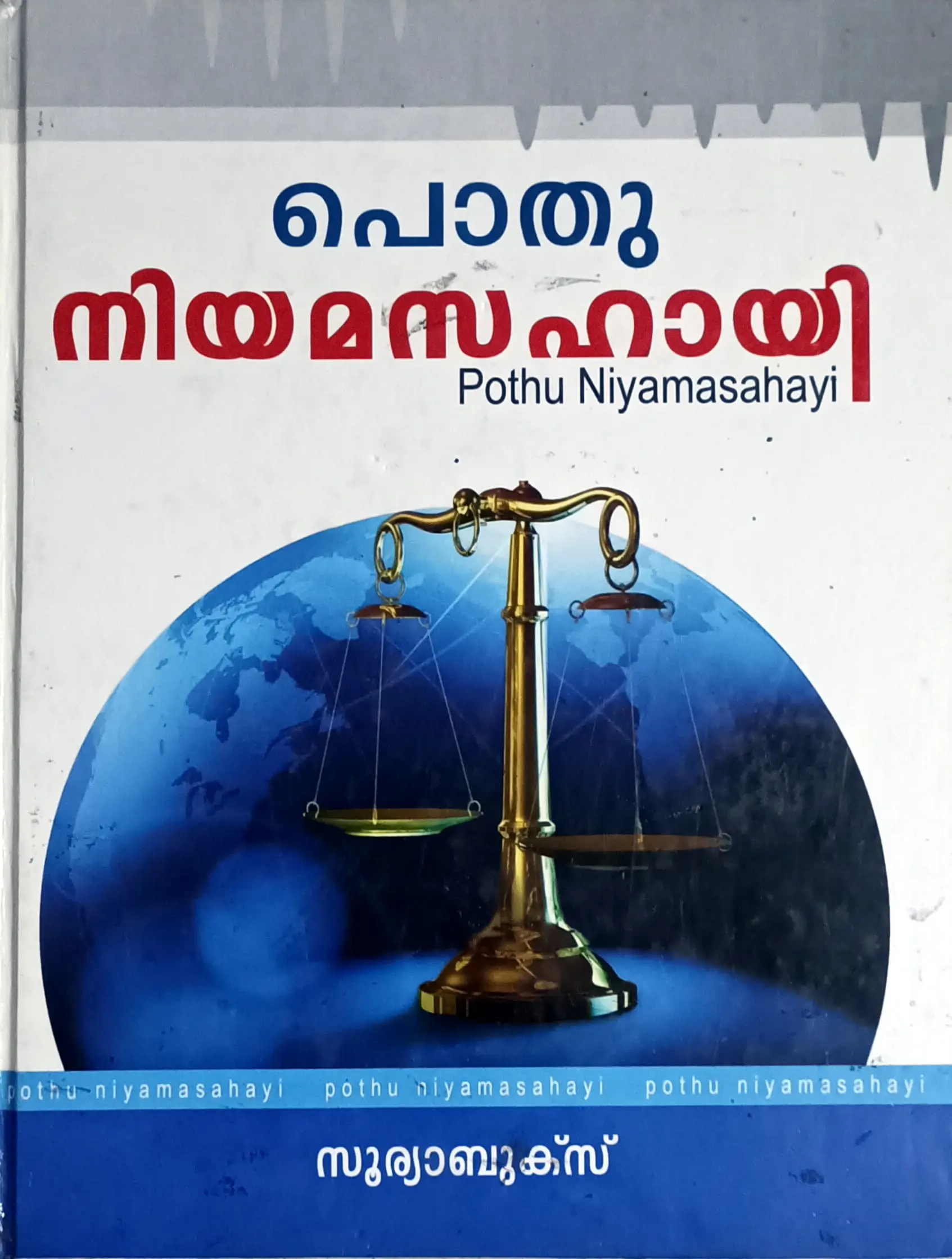Pothu Niyamasahayi | പൊതുനിയമസഹായി | Surya Books