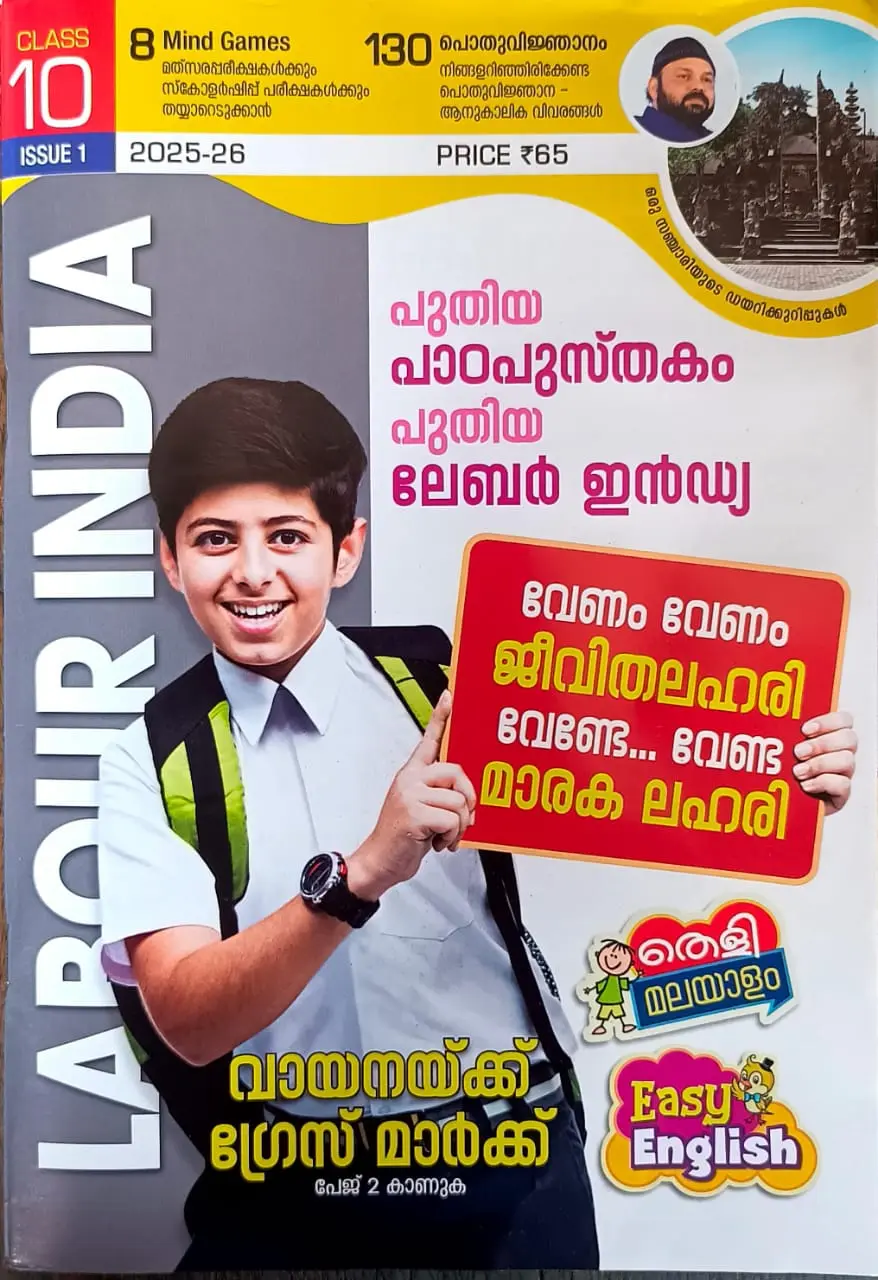 Class 10 Labour India Guide Issue 1  | Kerala Syllabus English Medium 2025-26 Edition