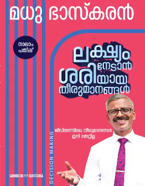 Lakshyam Nedan Sariyaya Theerumanangal - Madhu Bhaskar - 4th Edition