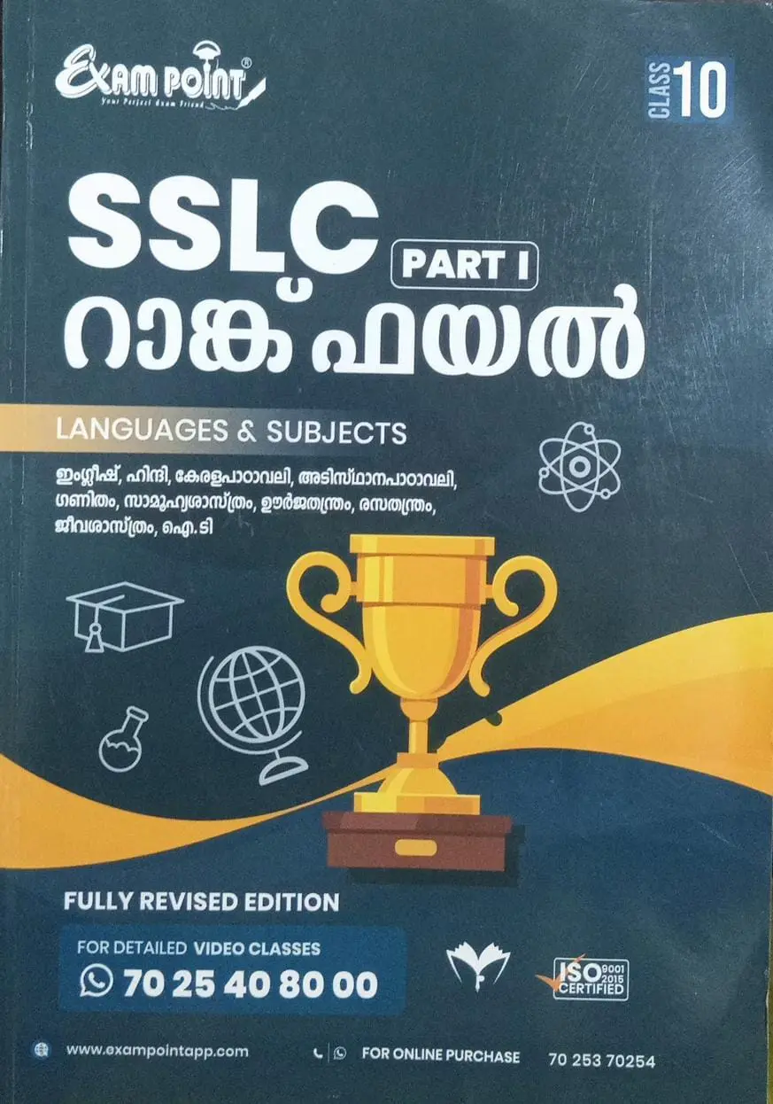 SSLC RANK FILE | PART I | EXAM POINT |