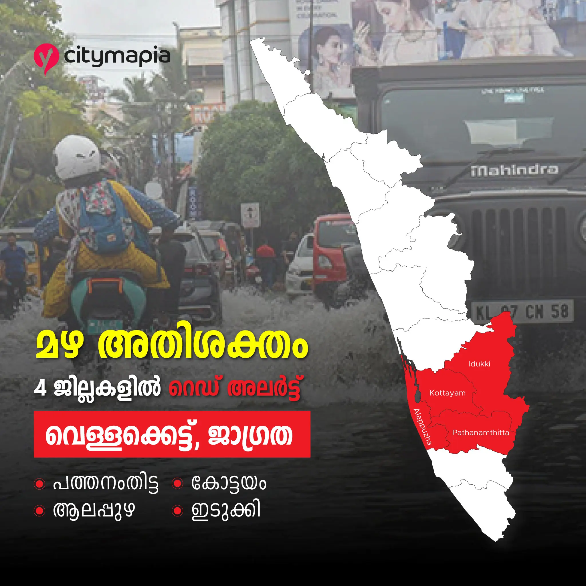 പത്തനംതിട്ട, ആലപ്പുഴ, കോട്ടയം, ഇടുക്കി ജില്ലകളിൽ റെഡ് അലർട്ട് പുറപ്പെടുവിച്ചു