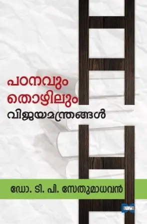 PADANAVUM THOZHILUM - VIJAYAMANTHRANGAL