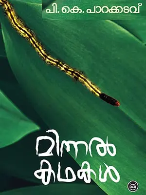 MInnal Kathakal