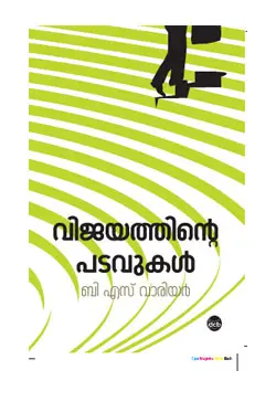 Vijayathinte Padavukal