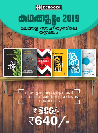 Kathakootam - 2019
