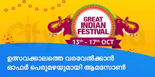 ഉത്സവക്കാലത്തെ വരവേൽക്കാൻ ഓഫർ പെരുമഴയുമായി ആമസോൺ