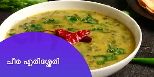ചീര എരിശ്ശേരി