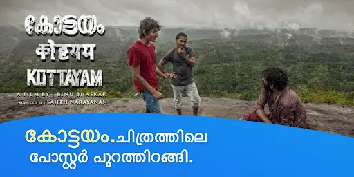 "കോട്ടയം " 