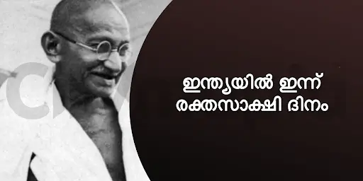 ഇന്ത്യയിൽ ഇന്ന് രക്തസാക്ഷി ദിനം
