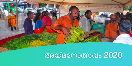 അയ്മനോത്സവം 2020
