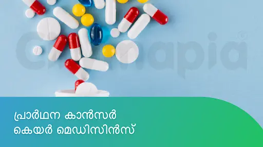 പ്രാർഥന കാൻസർ കെയർ മെഡിസിൻസ്