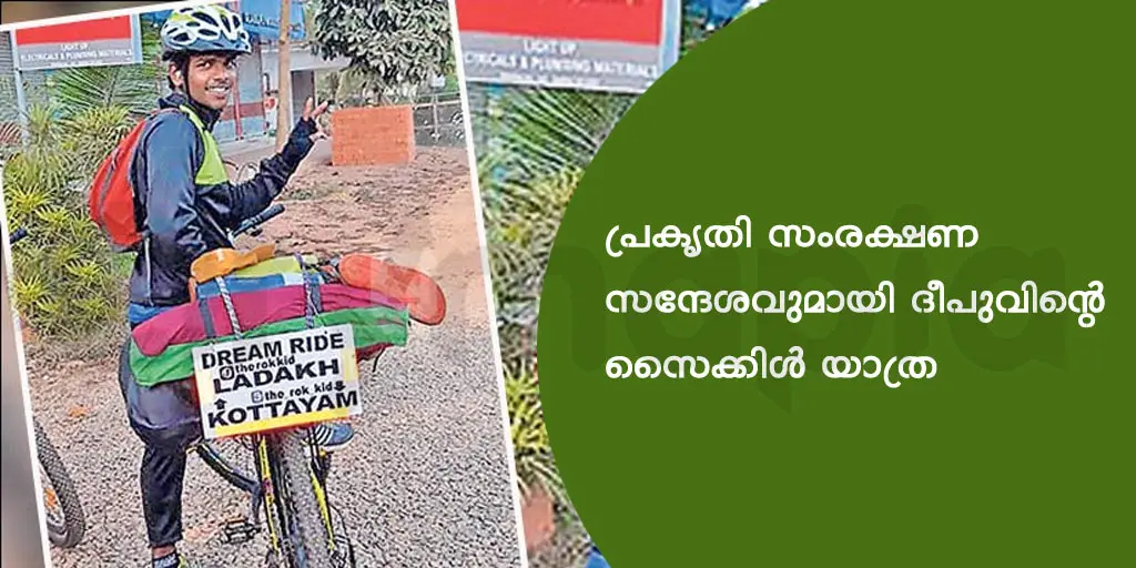 പ്രകൃതി സംരക്ഷണ സന്ദേശവുമായി ദീപുവിന്റെ സൈക്കിൾ യാത്ര