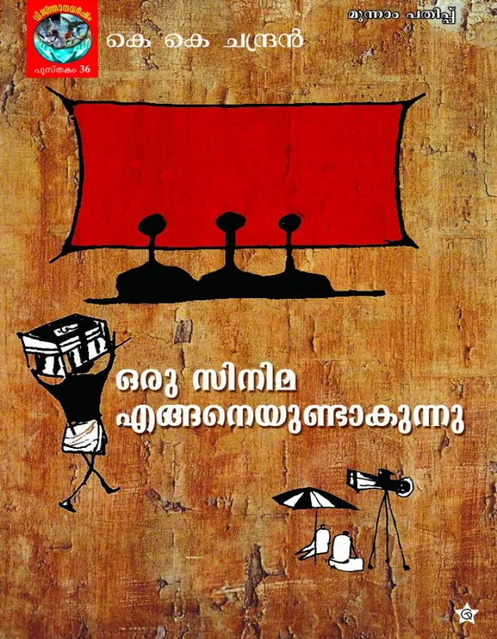 സ്വപ്നാടകര്