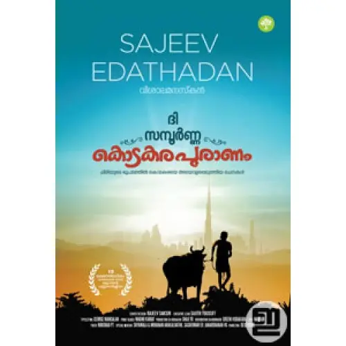 Sampoorna Kodakara Puranam