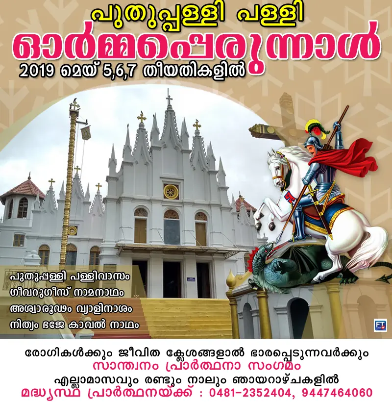 Orma Perunnal 2019