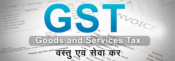 GST Services