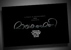 Mayakanmani