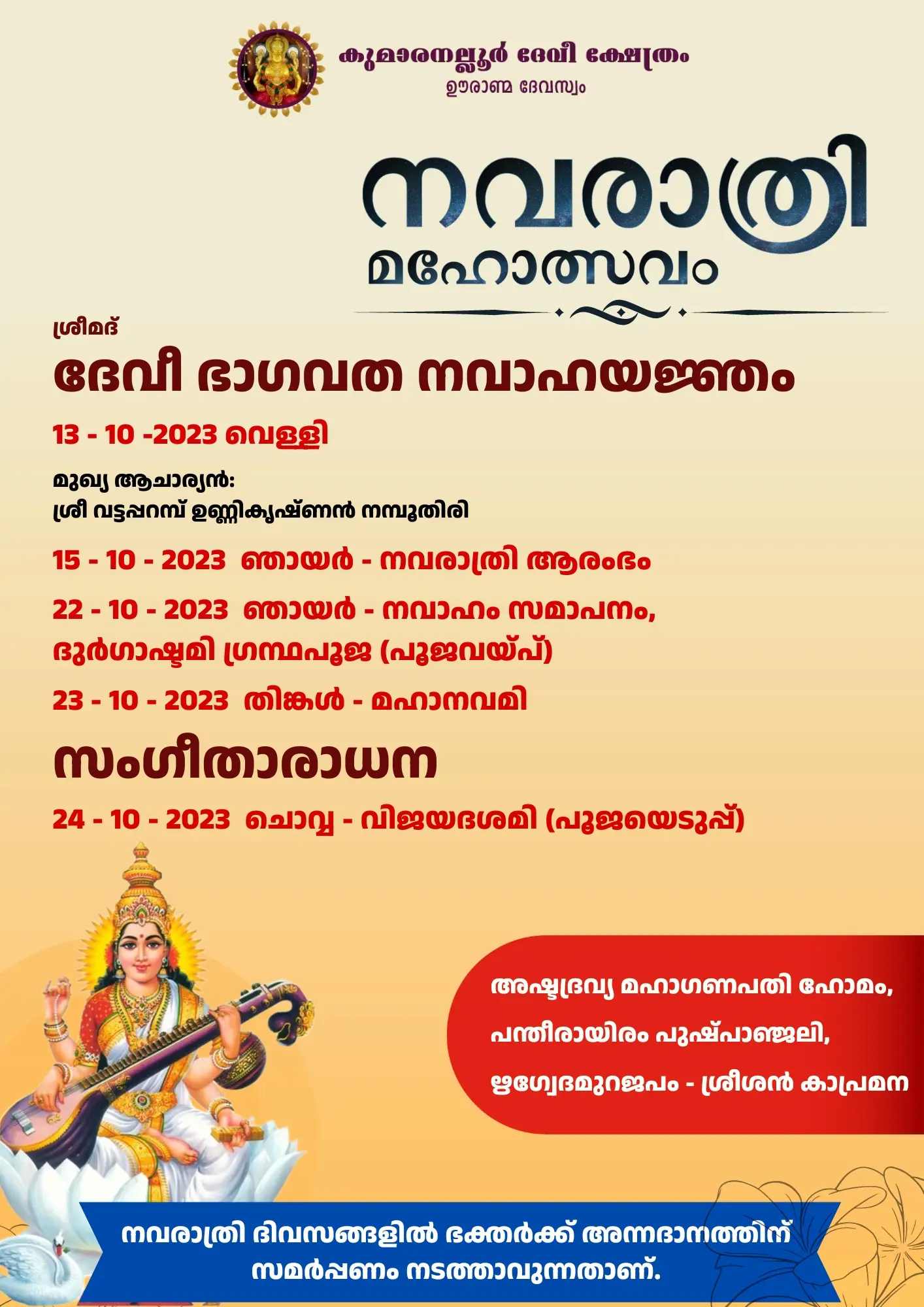 നവരാത്രി 2023 