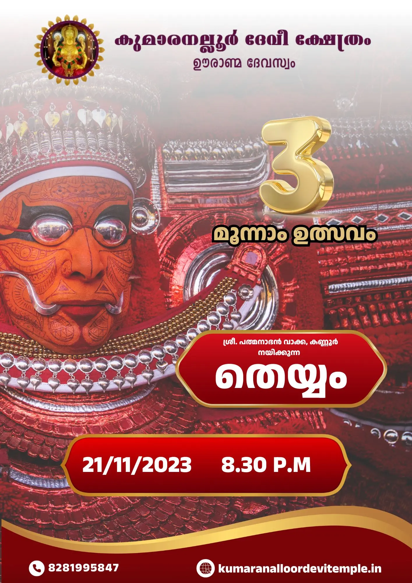 തെയ്യം
