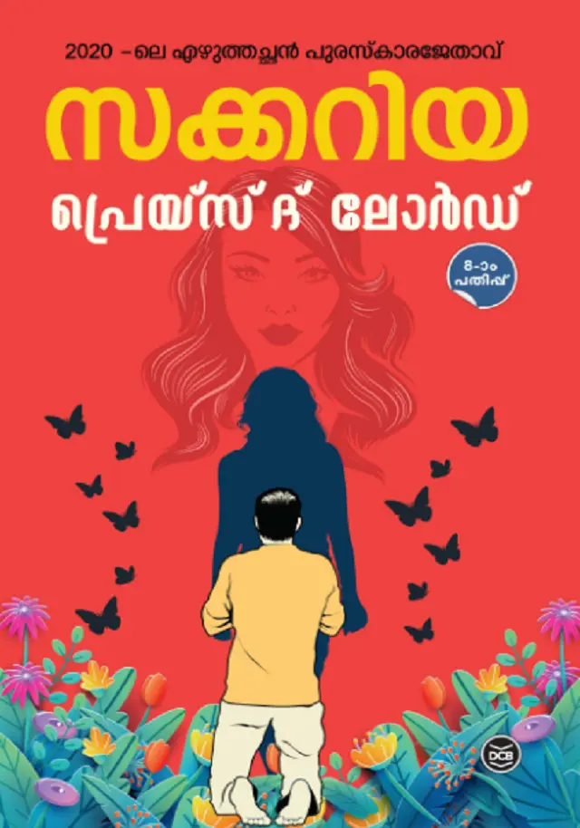 PRAISE THE LORD - പ്രയ്സ് ദ് ലോർഡ് - Novel - Zacharia - D C Books