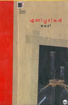 Enippadikal