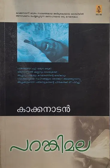 Parankimala -പറങ്കിമല -Kakkanadan Poorna Publications Novel